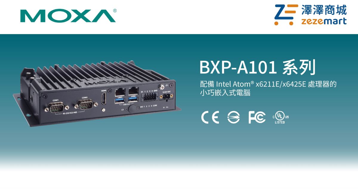 Moxa BXP-A101 配備 Intel Atom® x6211E/x6425E 處理器的小巧嵌入式電腦